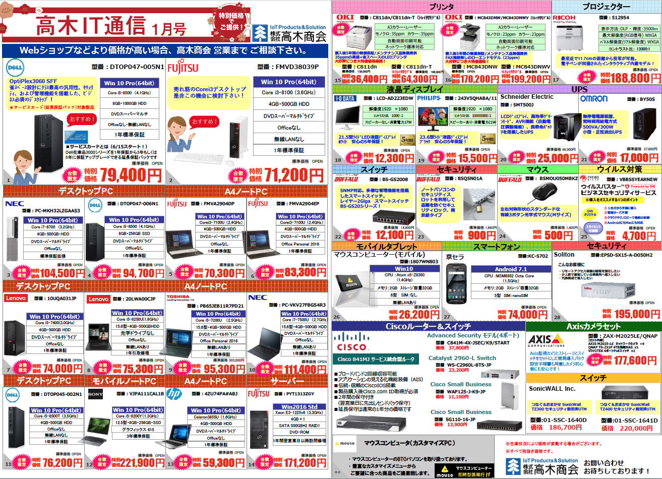 高木IT通信1月号
