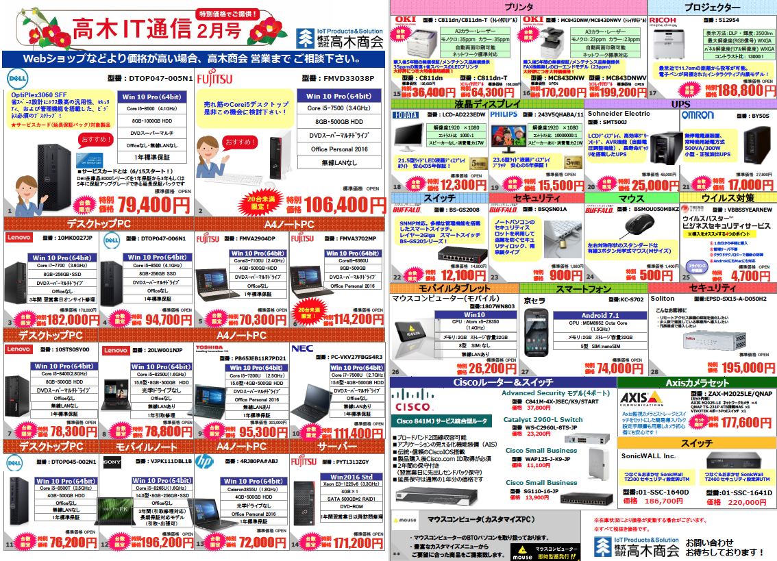 高木IT通信2月号