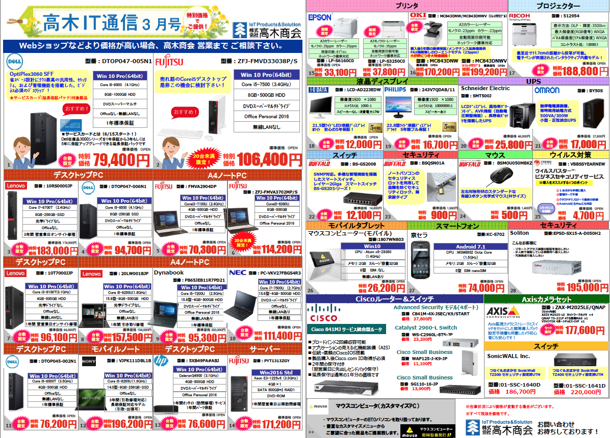 高木IT通信3月号