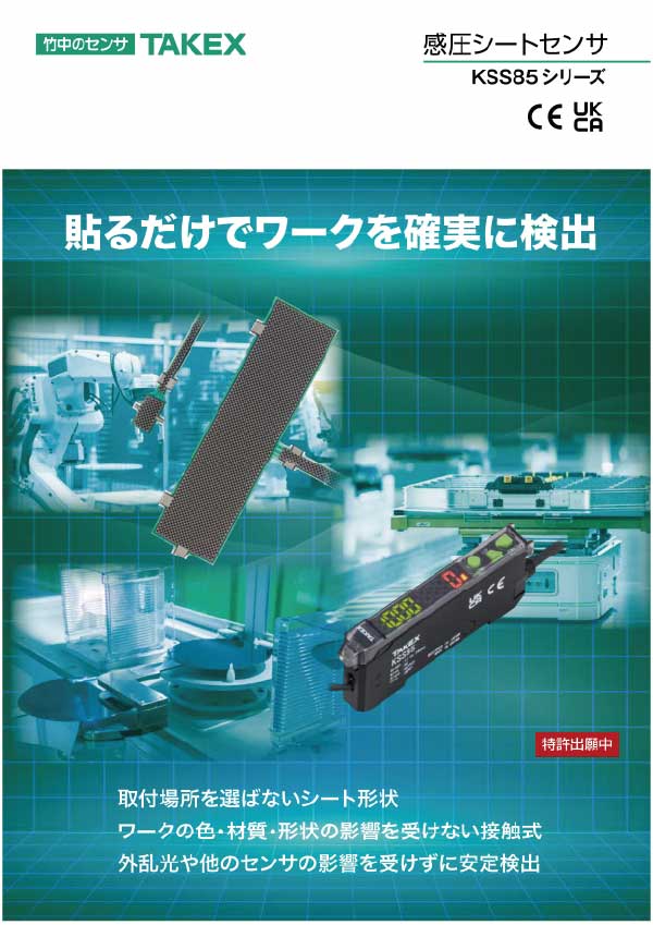 竹中電子工業 KSS85シリーズ カタログ