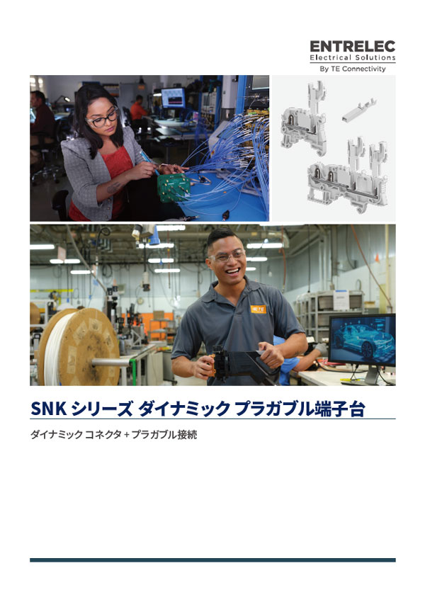 ENTRELEC SNKカタログ表紙